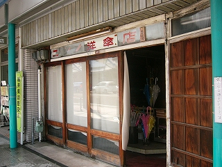 歩道に面している部分がすべて4枚の木のガラス戸になった傘屋