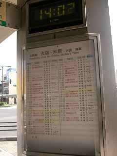 割と広い面積の時刻表。時刻表の上のほうにはデジタルの時計も取り付けられある。