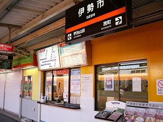 オレンジの壁の特急券売り場。窓口は一つ。その右に普通のサッシの窓があり中が見える。