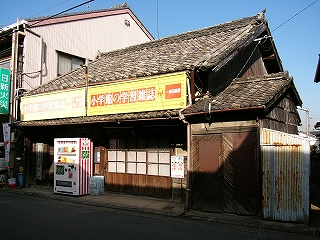 小学館の学習雑誌という赤と奇異目の看板を掲げる古い瓦屋根の平屋の建物。
