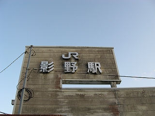 ステンレスの駅名表示