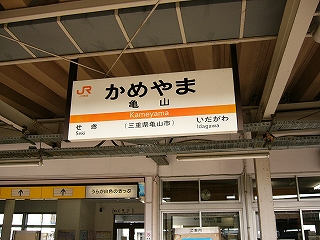 波板の上屋から吊られた無灯式駅名標。