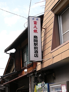 縦型の電照式看板。