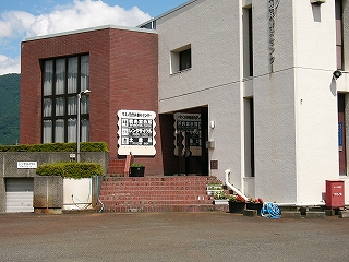 休養村センター。