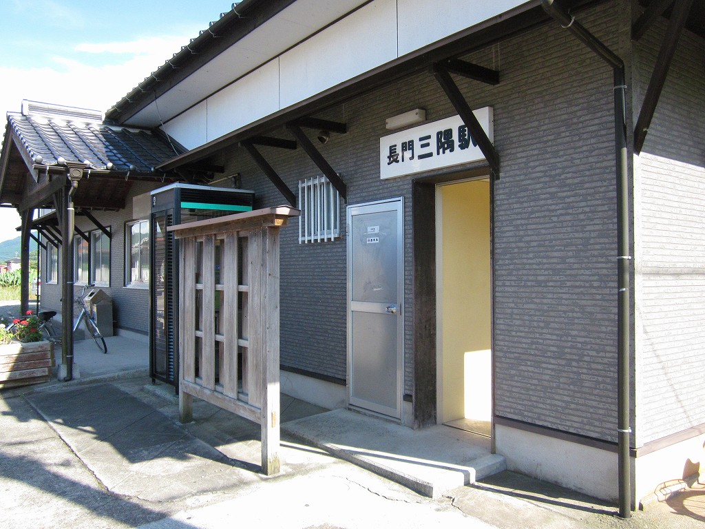 長門三隅駅駅舎出入口