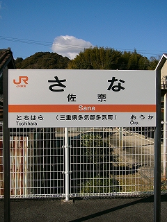 ホームに二本足で立つ駅名標。