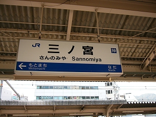 上屋から吊られる電照式駅名標。