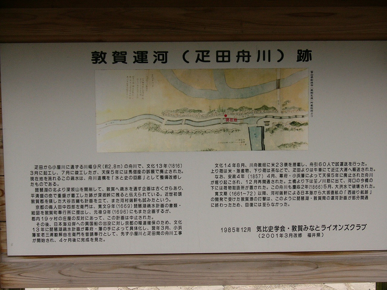 運河についての案内板の文章,運河についての案内板の内容