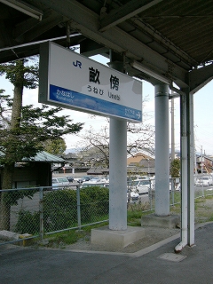 上屋から吊られる電照式駅名標。