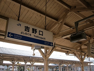 上屋下から吊られた電照式駅名標。